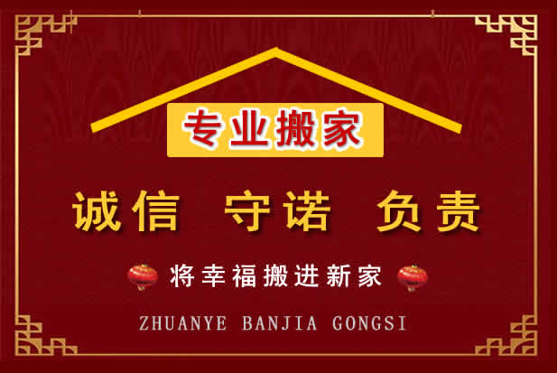 明水搬家电话