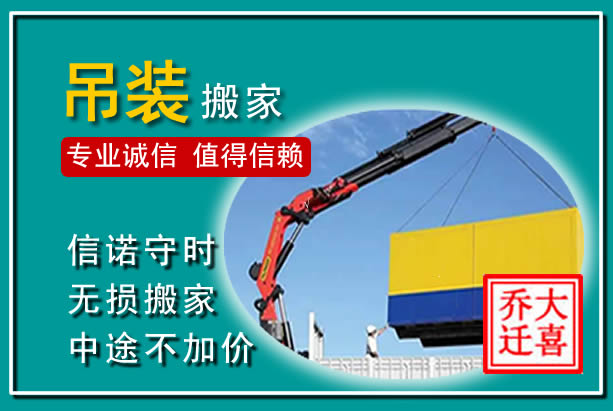 明水吊装大件搬家