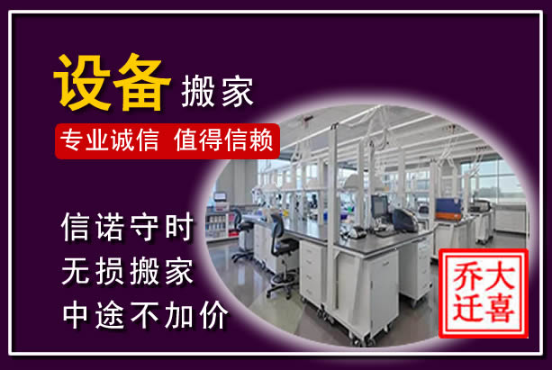 明水仪器设备搬运