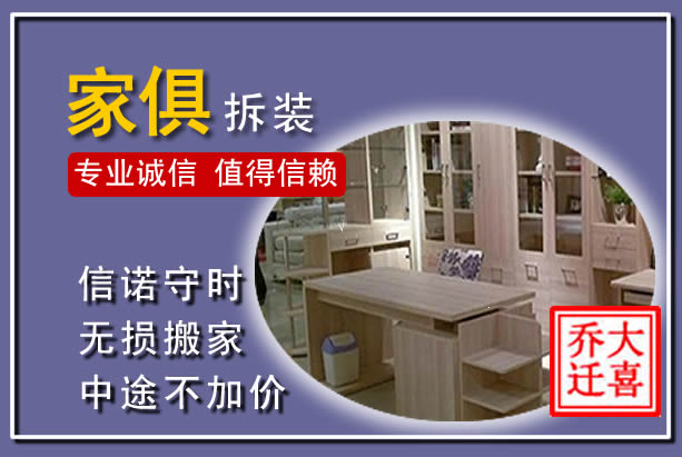 明水家俱拆装搬运